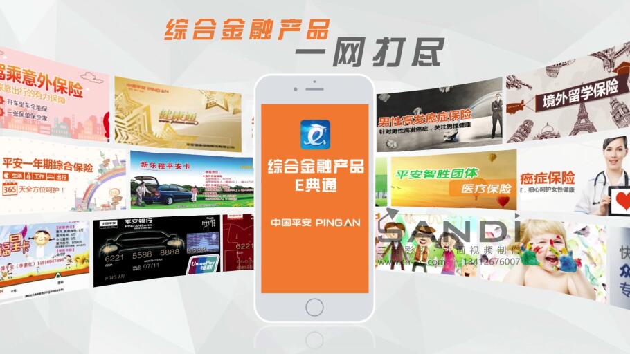 中国平安综合金融产品E典通MG动画
