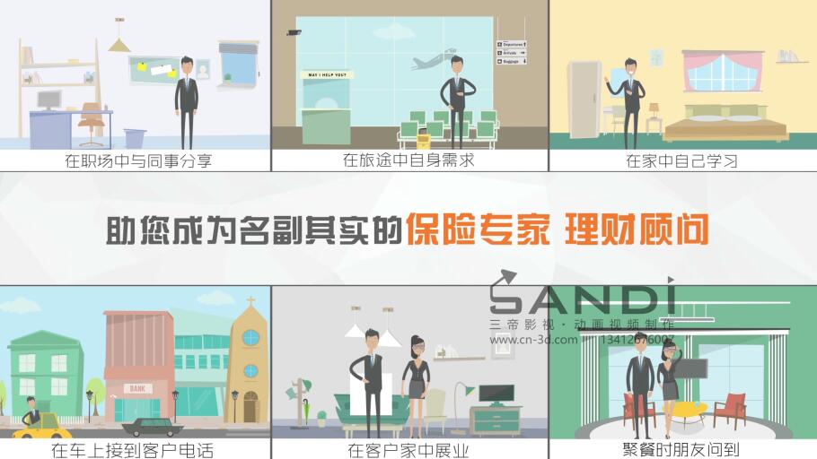 中国平安综合金融产品E典通MG动画