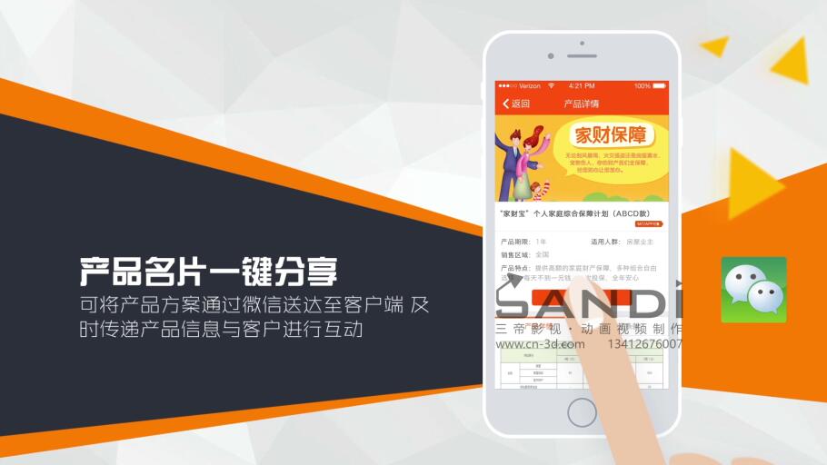 中国平安综合金融产品E典通MG动画