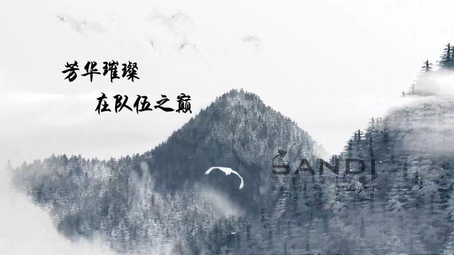 水墨动画——师颂