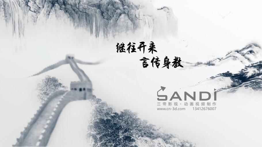 水墨动画——师颂