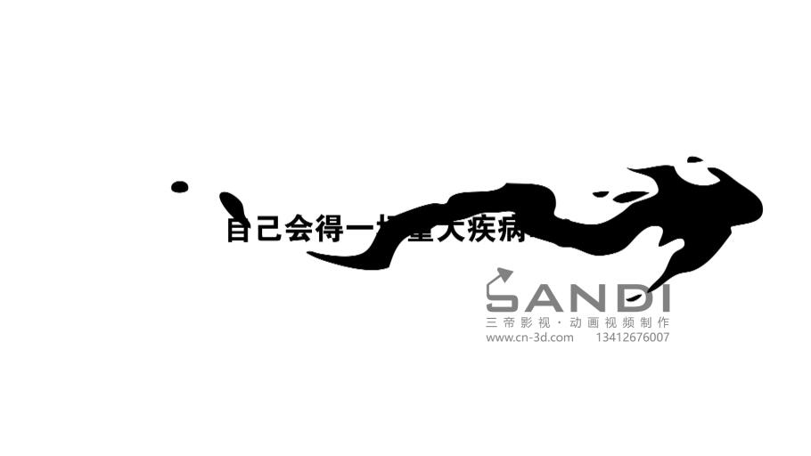 文字快闪-平安福宝宝
